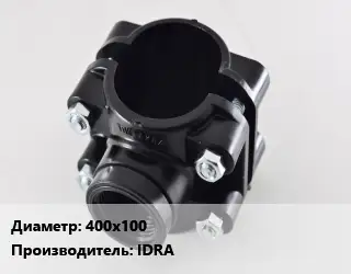 Седелка 400х100 IDRA